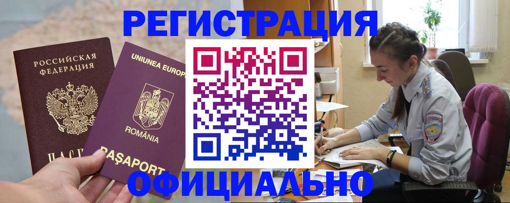 временная регистрация в Сегеже