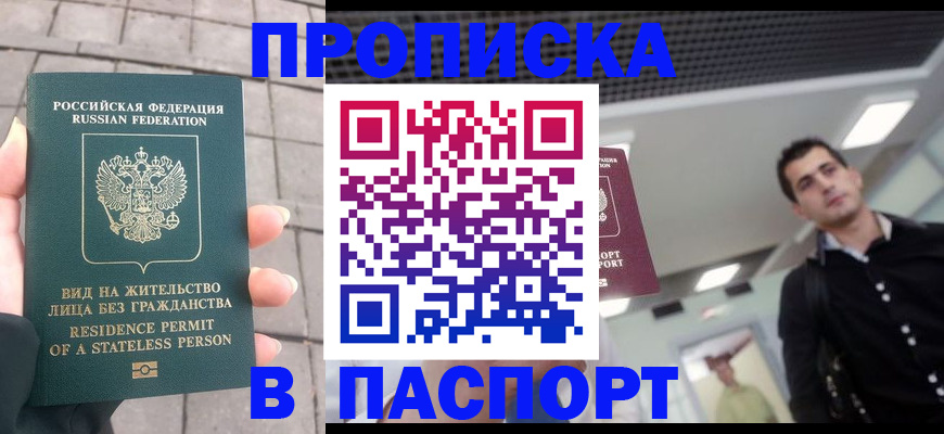 прописка паспорт в Сегеже